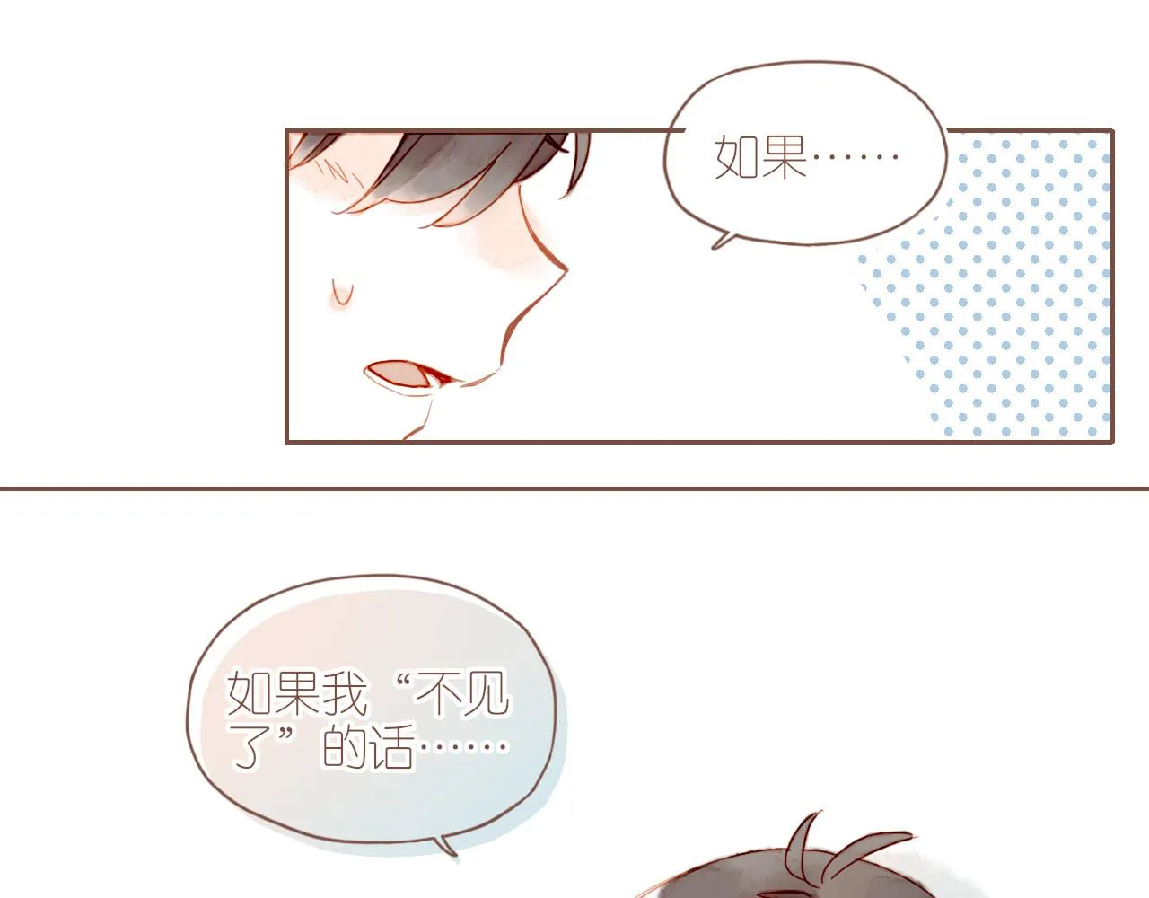 第7话 其实还不算太糟糕（下） 第4页