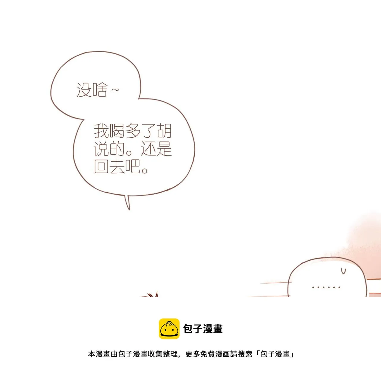 第7话 其实还不算太糟糕（下） 第11页