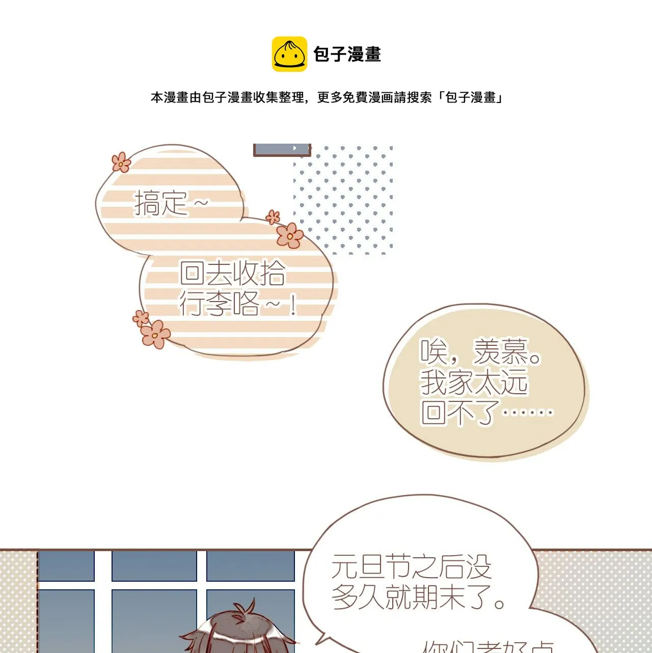 第7话 其实还不算太糟糕（下） 第21页
