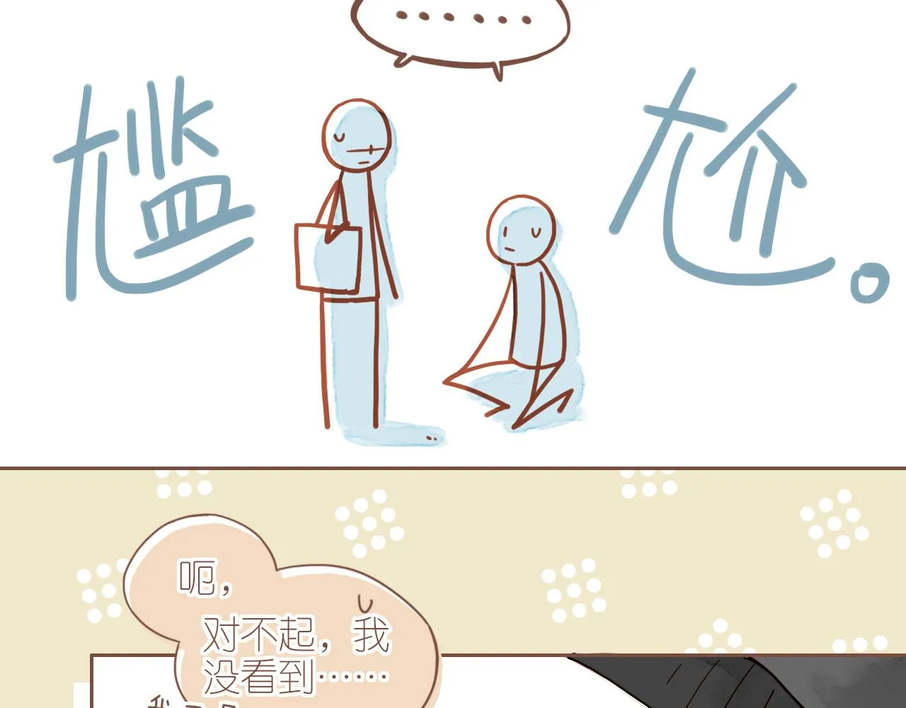 第7话 其实还不算太糟糕（下） 第30页