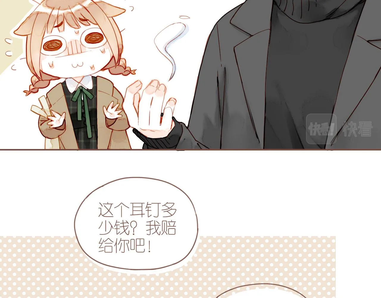 第7话 其实还不算太糟糕（下） 第32页