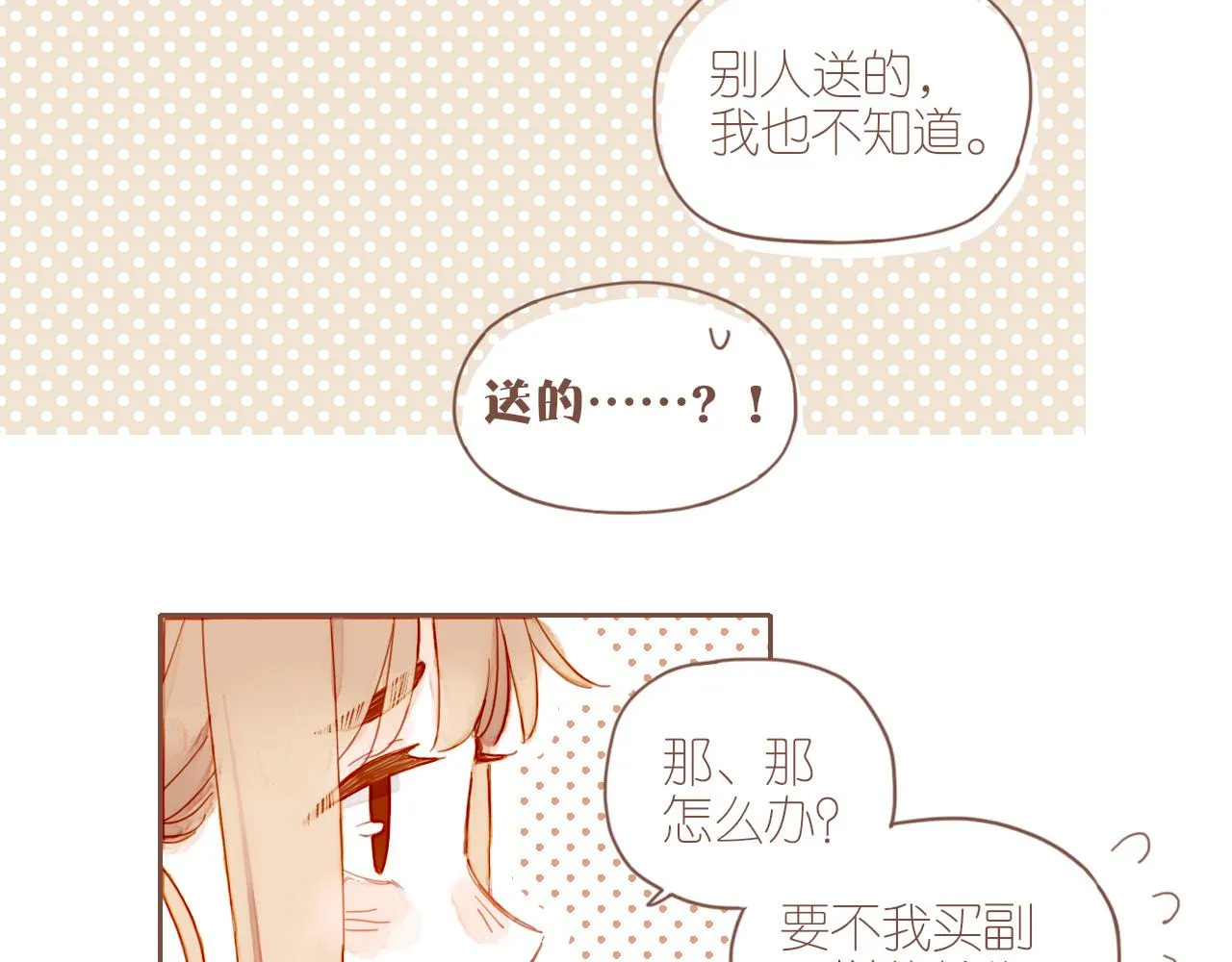 第7话 其实还不算太糟糕（下） 第33页