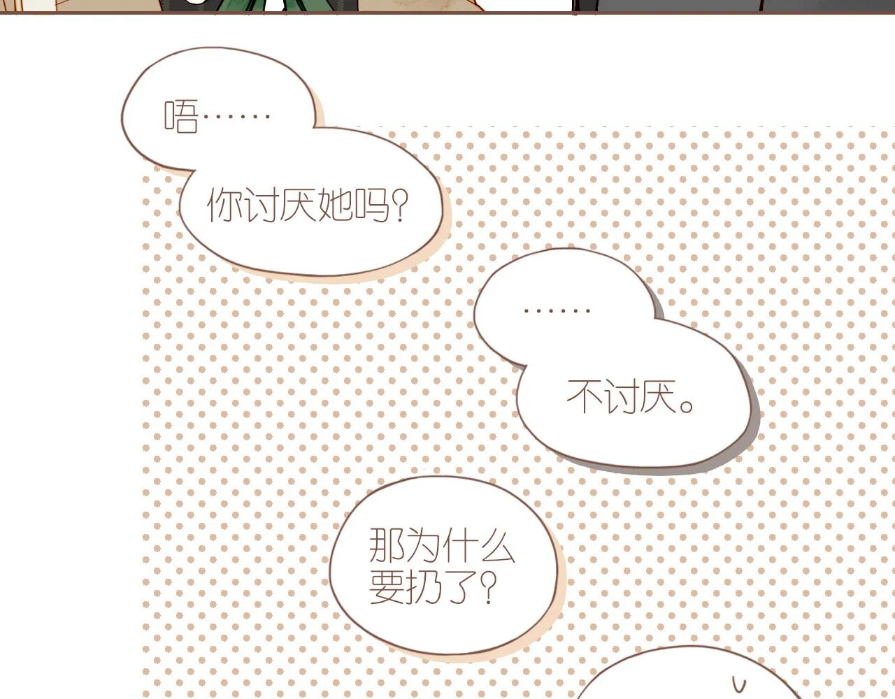 第7话 其实还不算太糟糕（下） 第38页