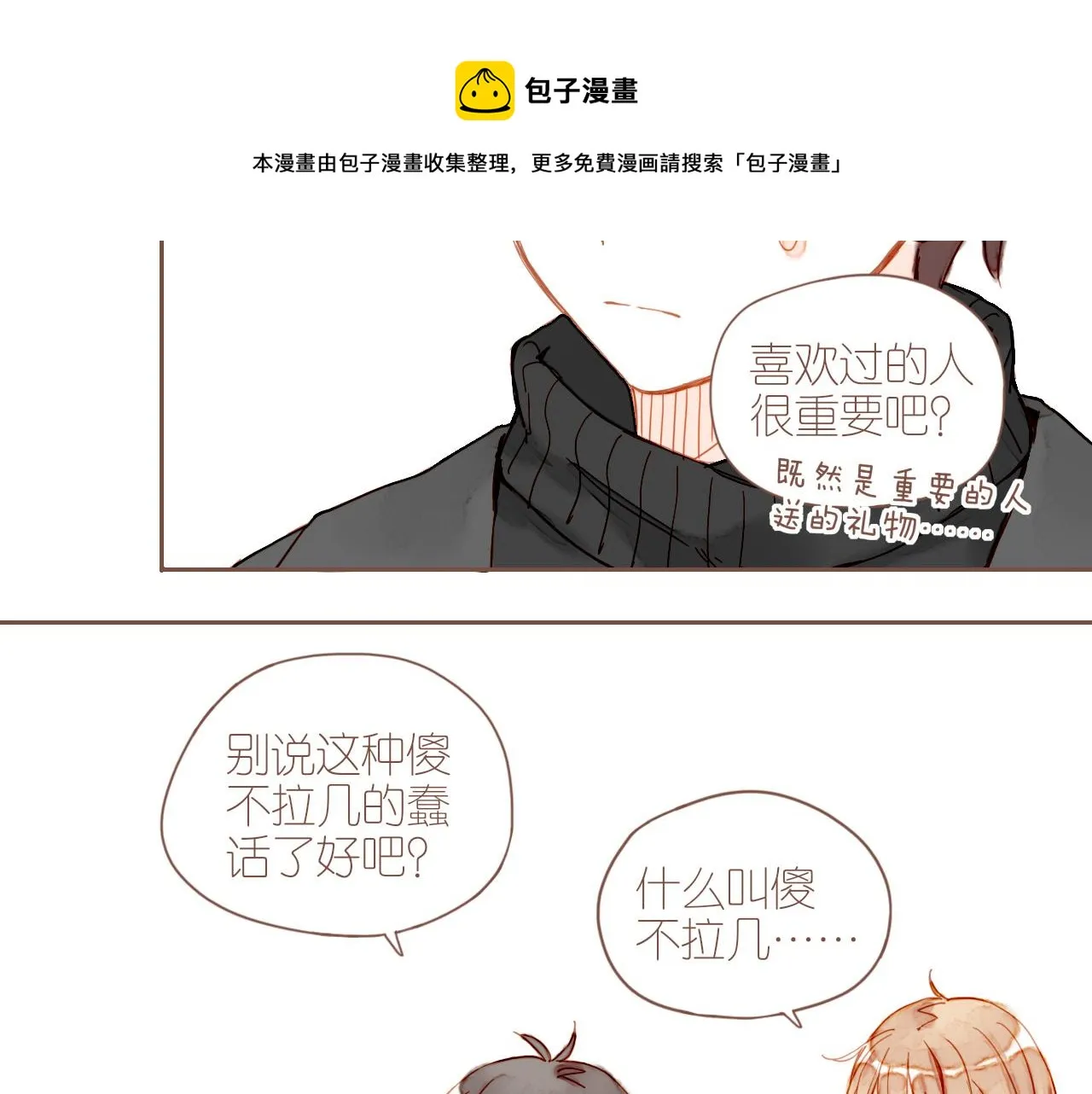 第7话 其实还不算太糟糕（下） 第41页
