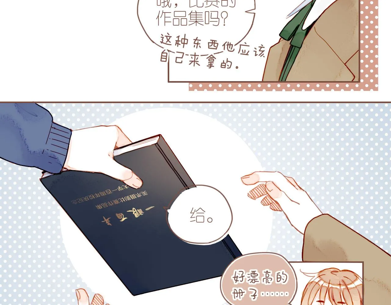 第7话 其实还不算太糟糕（下） 第50页