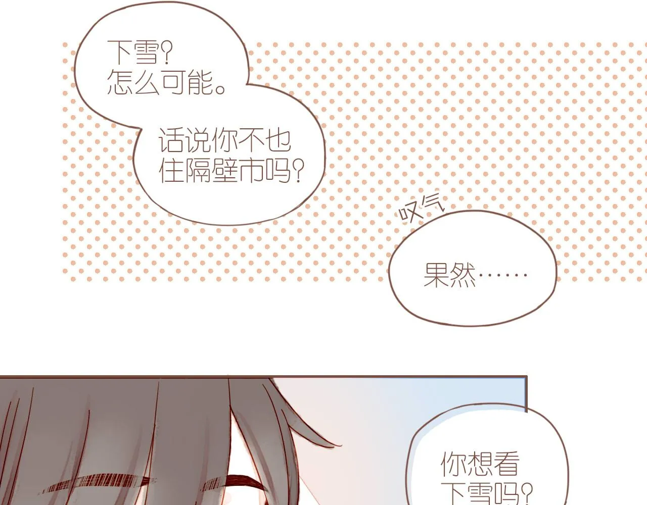 第7话 其实还不算太糟糕（下） 第68页
