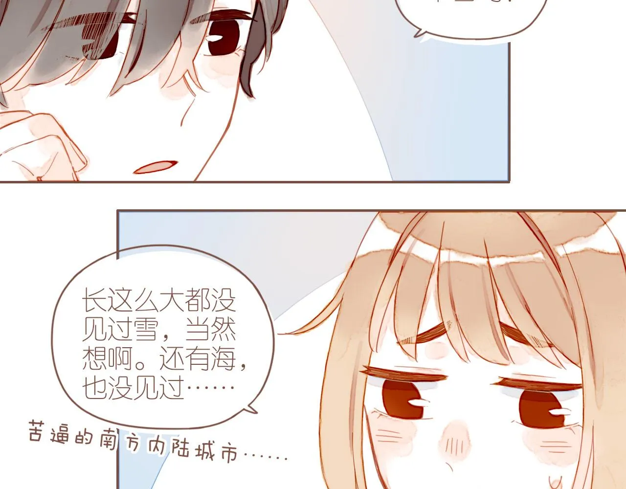 第7话 其实还不算太糟糕（下） 第69页