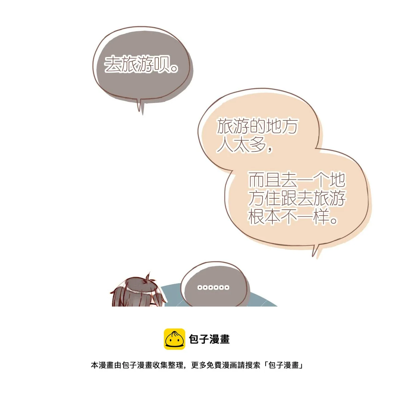 第7话 其实还不算太糟糕（下） 第71页
