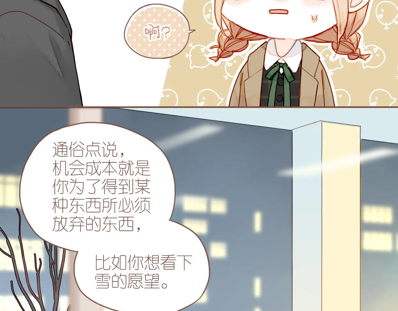 第7话 其实还不算太糟糕（下） 第73页