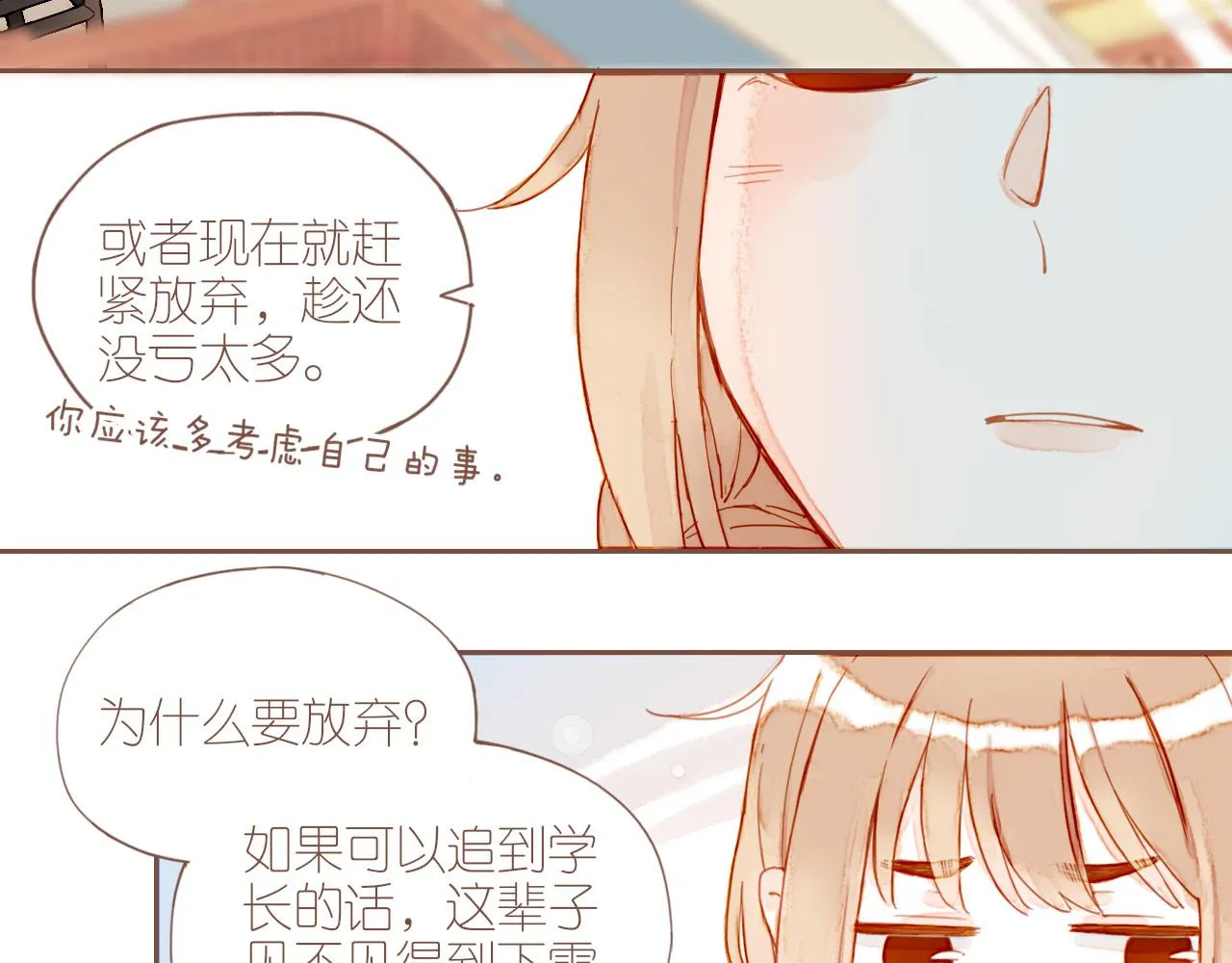 第7话 其实还不算太糟糕（下） 第75页