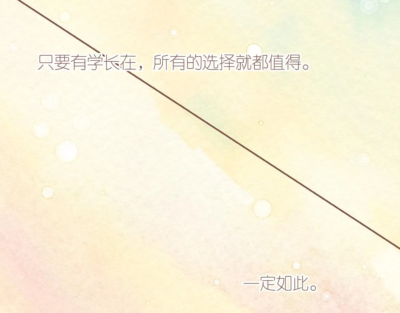 第7话 其实还不算太糟糕（下） 第80页