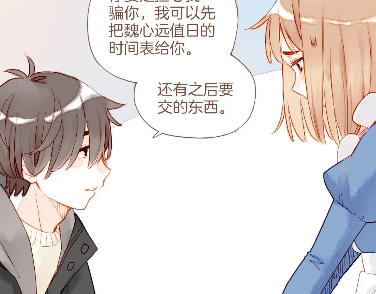 第11话 好人有好报，对吧？（下） 第5页