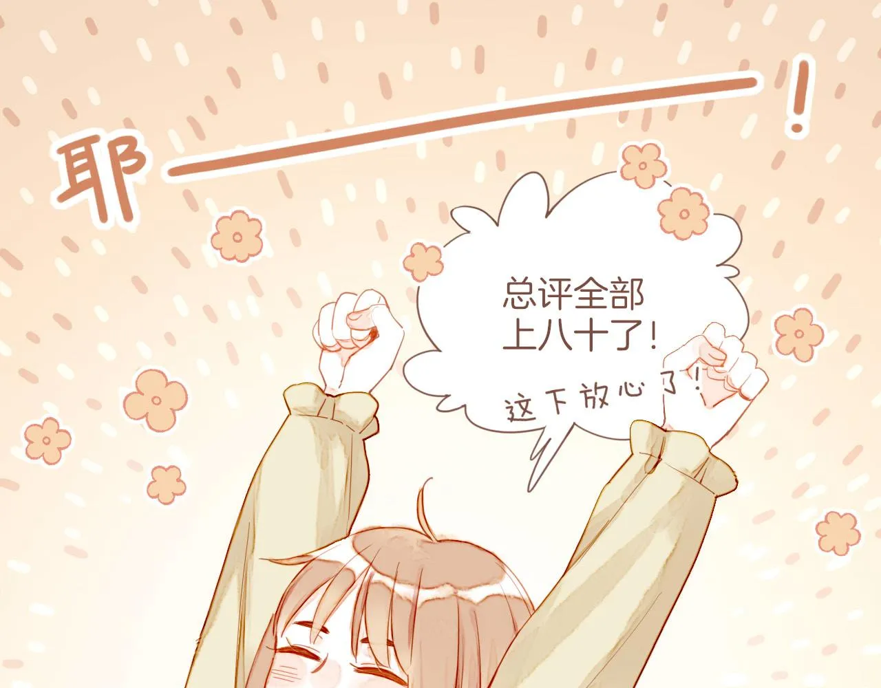 第11话 好人有好报，对吧？（下） 第22页