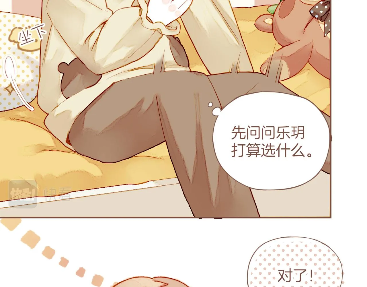 第11话 好人有好报，对吧？（下） 第25页