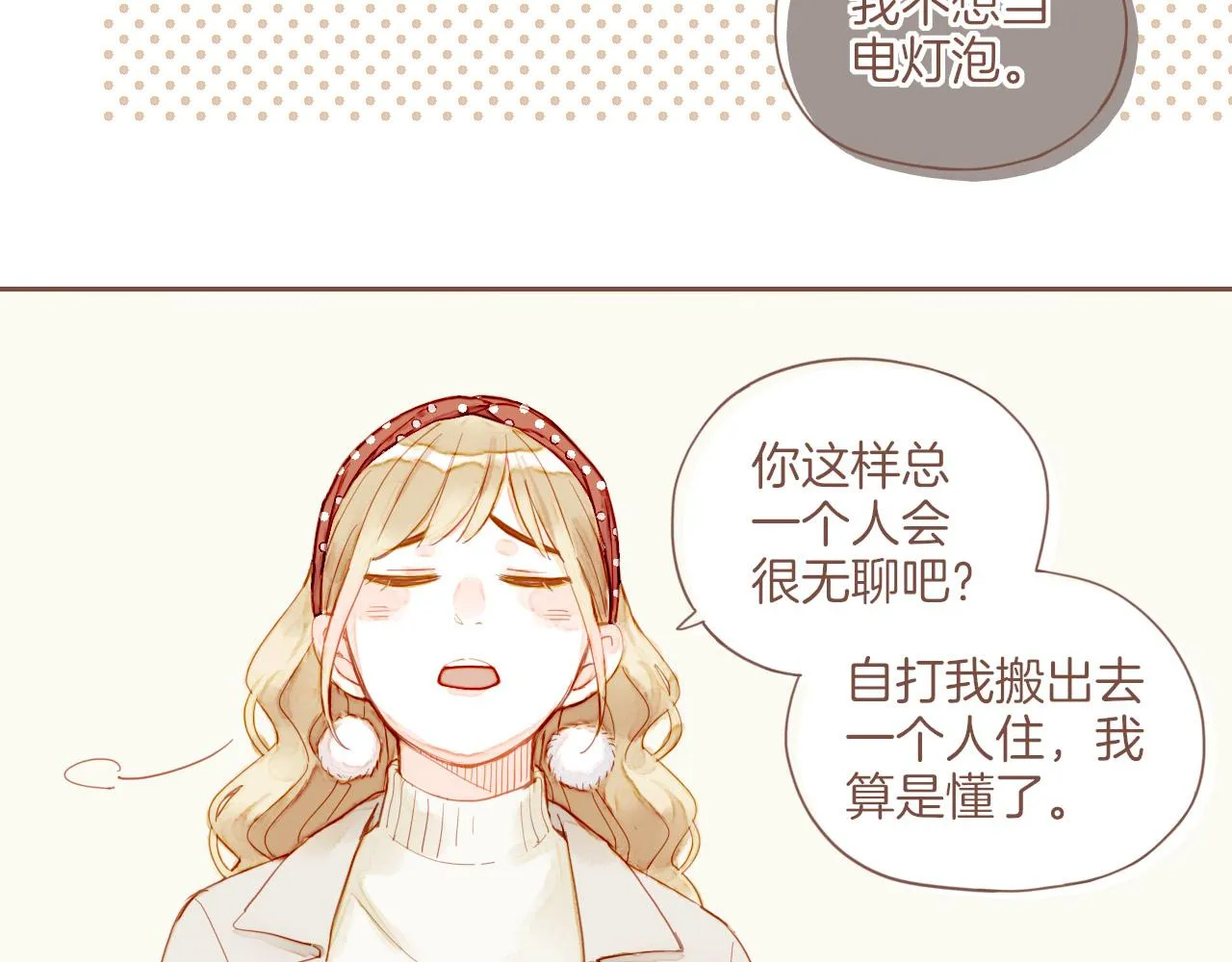 第11话 好人有好报，对吧？（下） 第46页