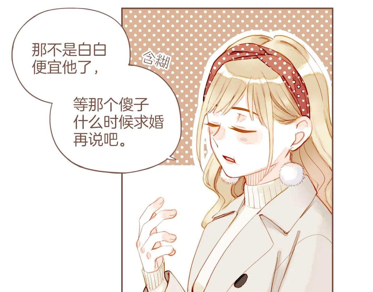 第11话 好人有好报，对吧？（下） 第50页