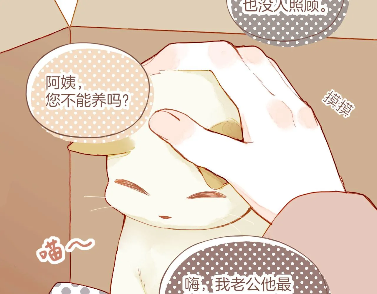 第12话 装在盒子里的是秘密（上） 第22页