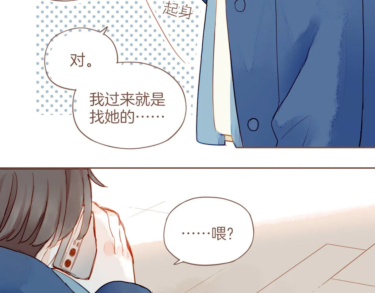 第12话 装在盒子里的是秘密（上） 第26页