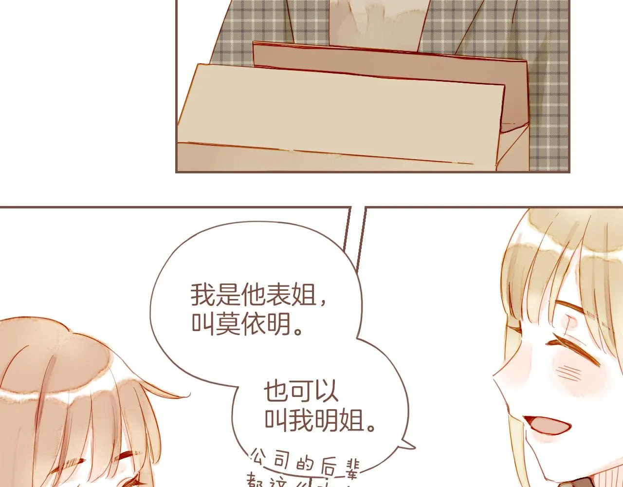 第12话 装在盒子里的是秘密（上） 第43页