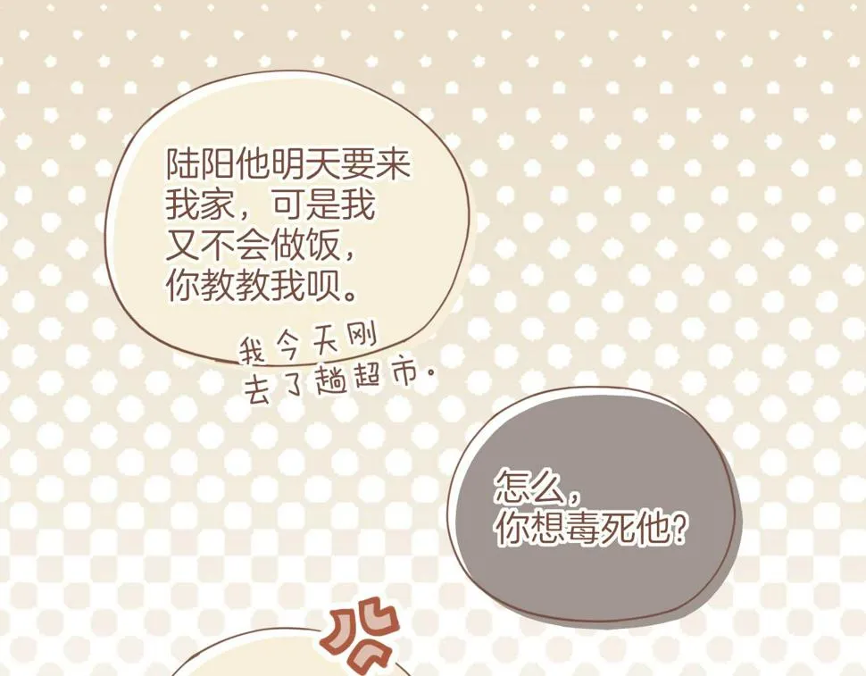 第12话 装在盒子里的是秘密（上） 第51页
