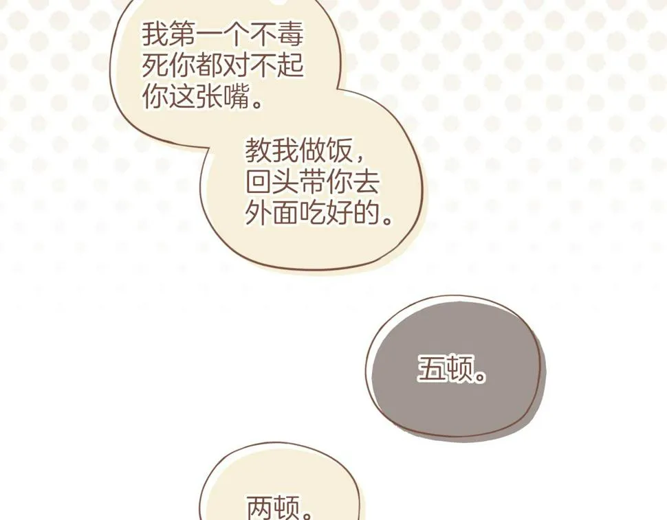 第12话 装在盒子里的是秘密（上） 第52页