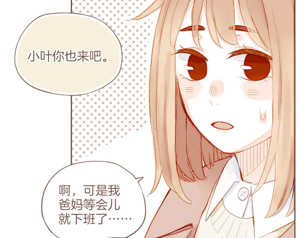 第12话 装在盒子里的是秘密（上） 第55页