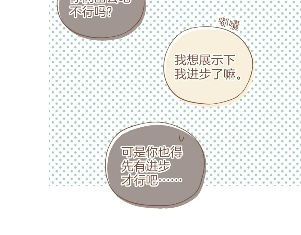第13话 装在盒子里的是秘密（下） 第44页