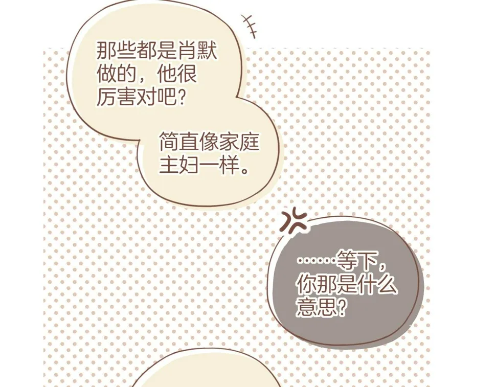 第13话 装在盒子里的是秘密（下） 第53页