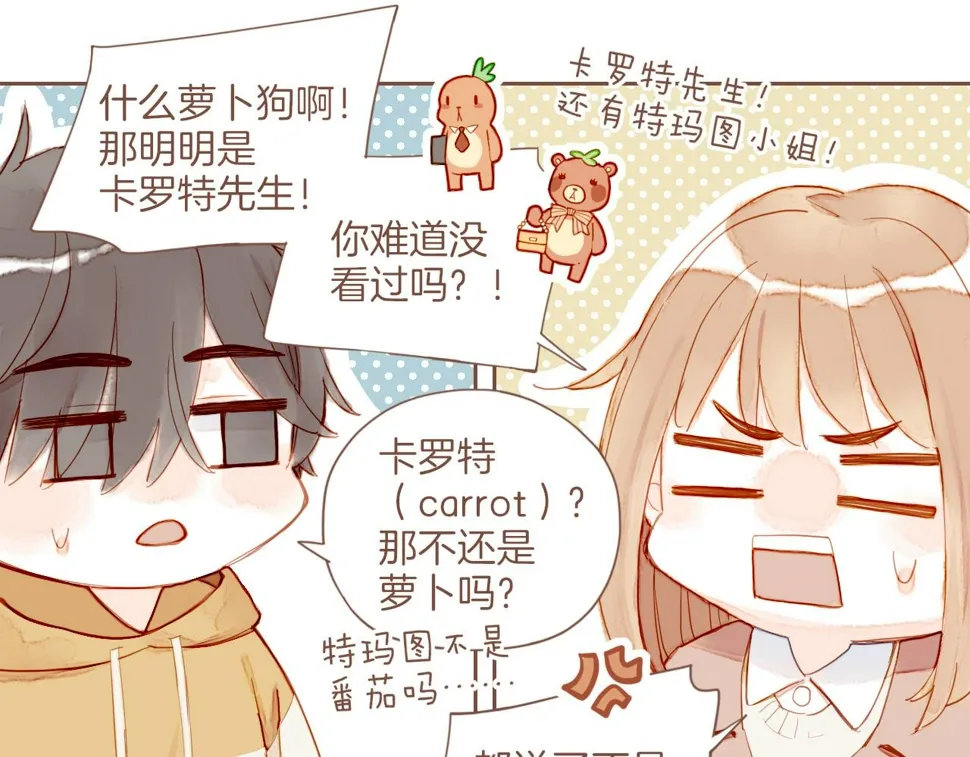 第13话 装在盒子里的是秘密（下） 第71页