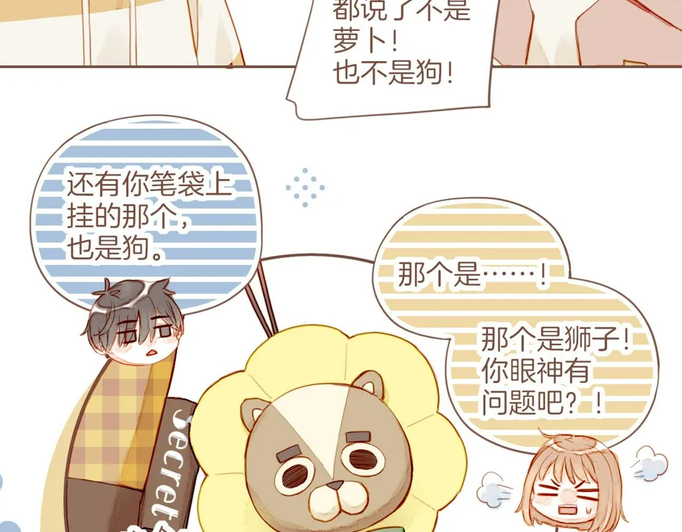 第13话 装在盒子里的是秘密（下） 第72页