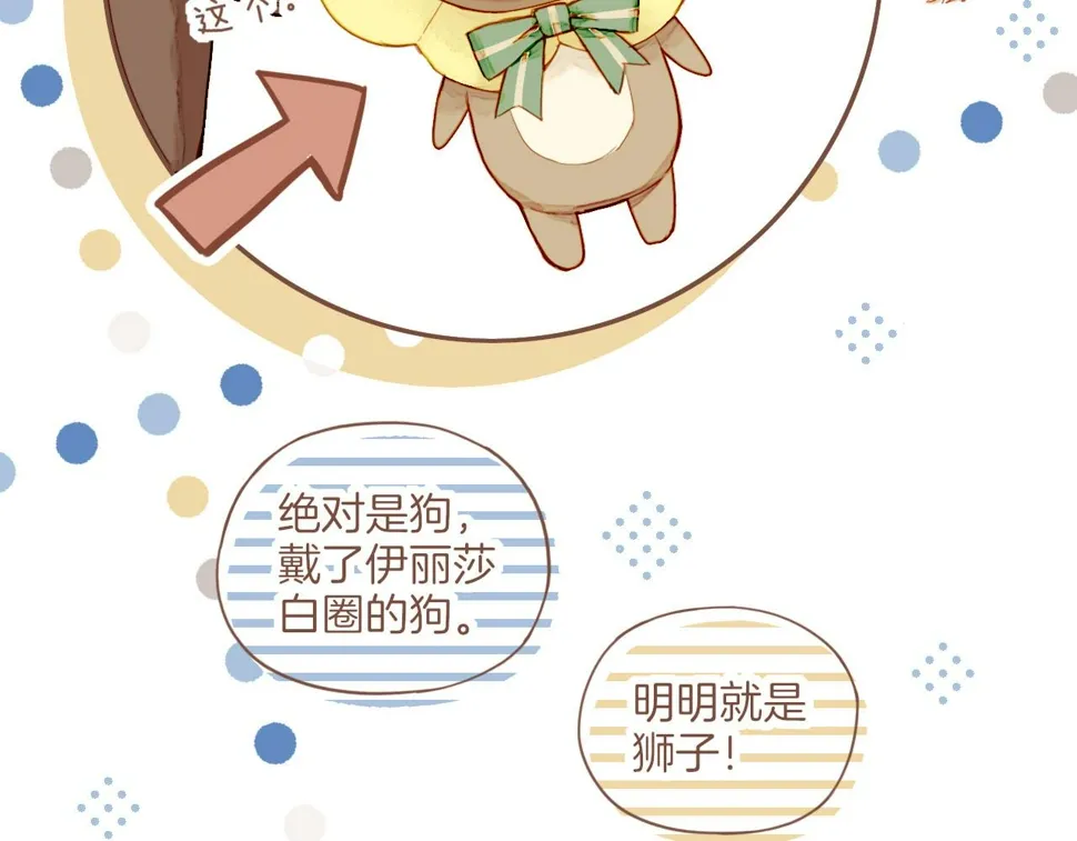 第13话 装在盒子里的是秘密（下） 第73页