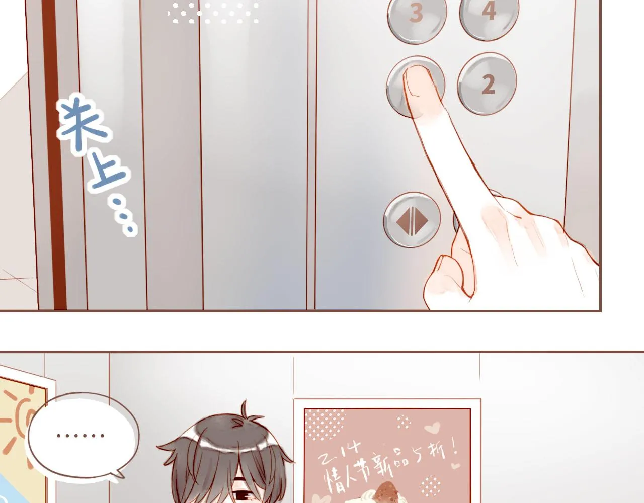 第13话 装在盒子里的是秘密（下） 第76页