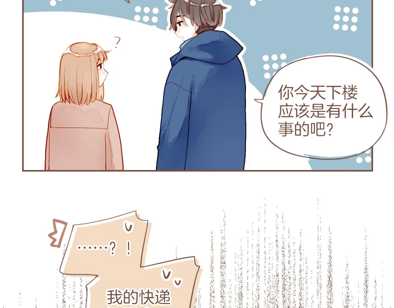 第13话 装在盒子里的是秘密（下） 第78页