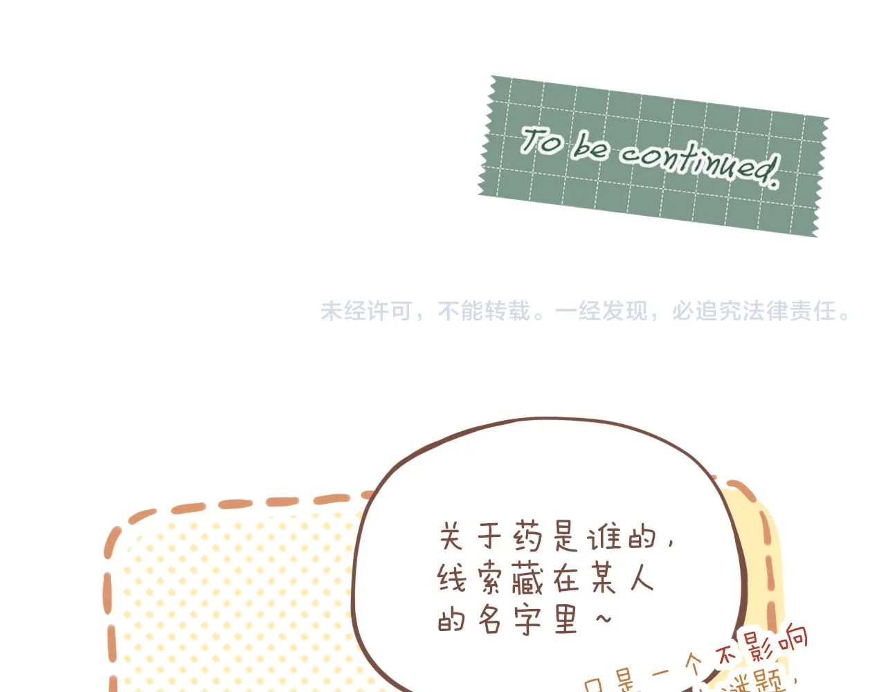 第13话 装在盒子里的是秘密（下） 第80页