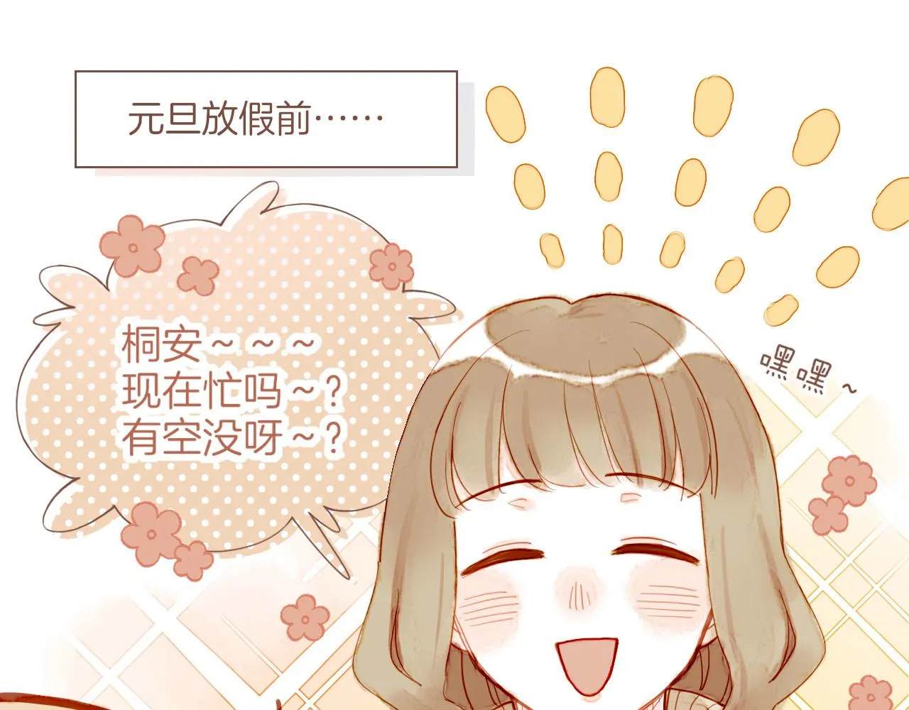 第10话 好人有好报，对吧？（上） 第12页