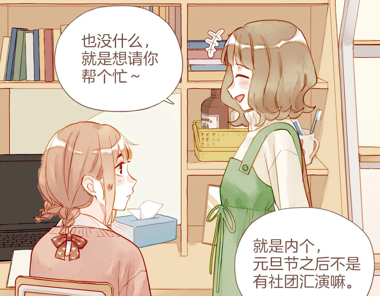 第10话 好人有好报，对吧？（上） 第14页