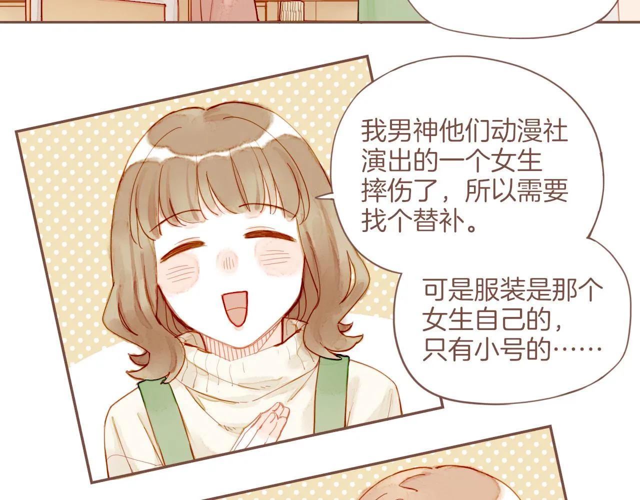 第10话 好人有好报，对吧？（上） 第15页