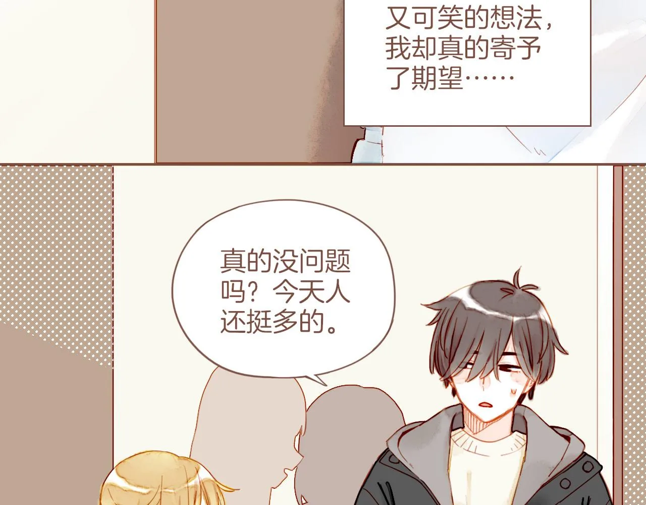 第10话 好人有好报，对吧？（上） 第25页