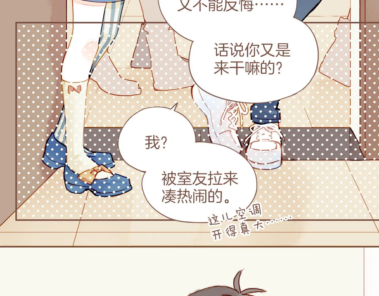 第10话 好人有好报，对吧？（上） 第27页