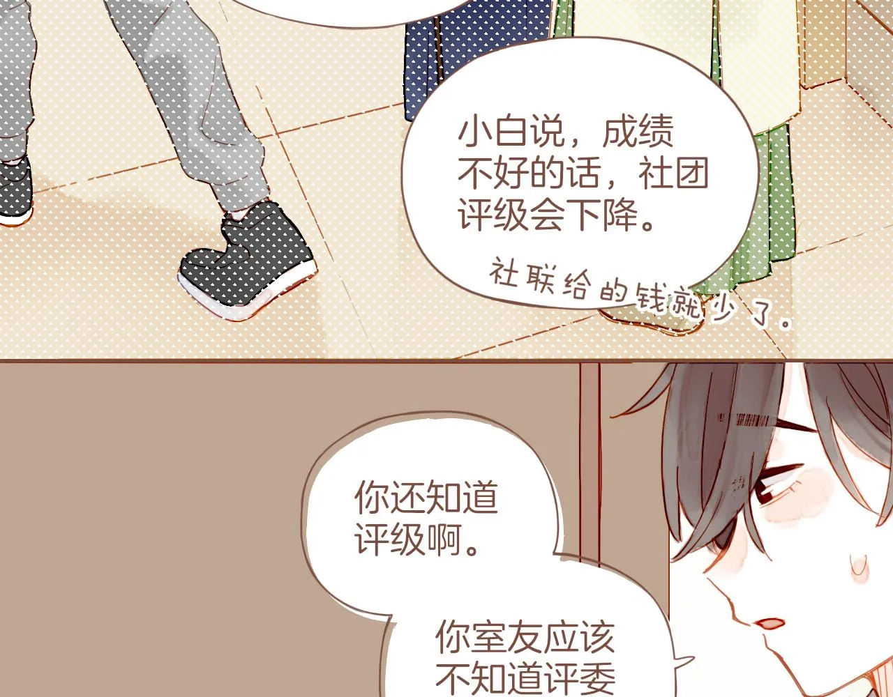第10话 好人有好报，对吧？（上） 第31页
