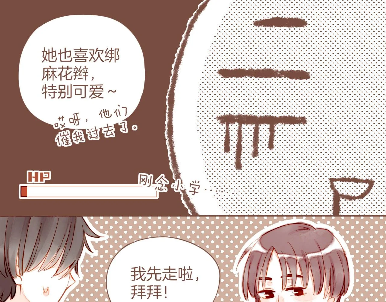第10话 好人有好报，对吧？（上） 第66页