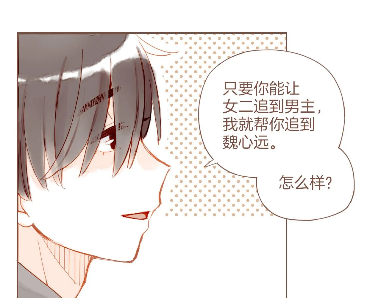 第10话 好人有好报，对吧？（上） 第81页