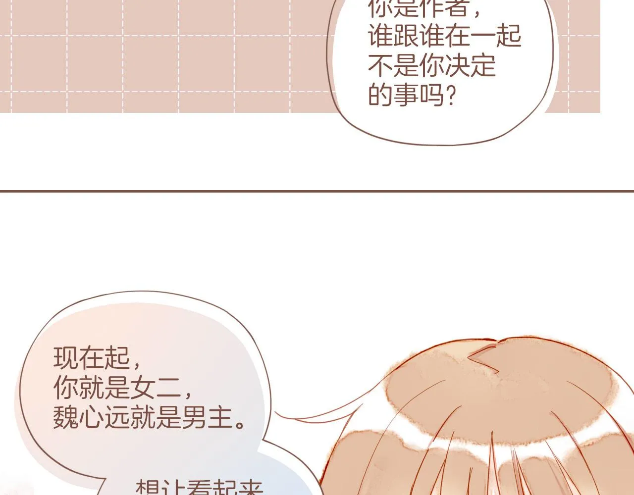 第10话 好人有好报，对吧？（上） 第83页