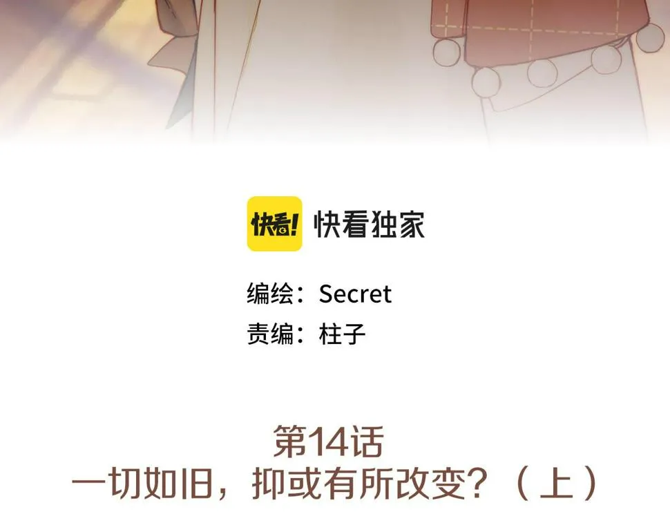 第14话 一切如旧，抑或有所改变？（上） 第3页