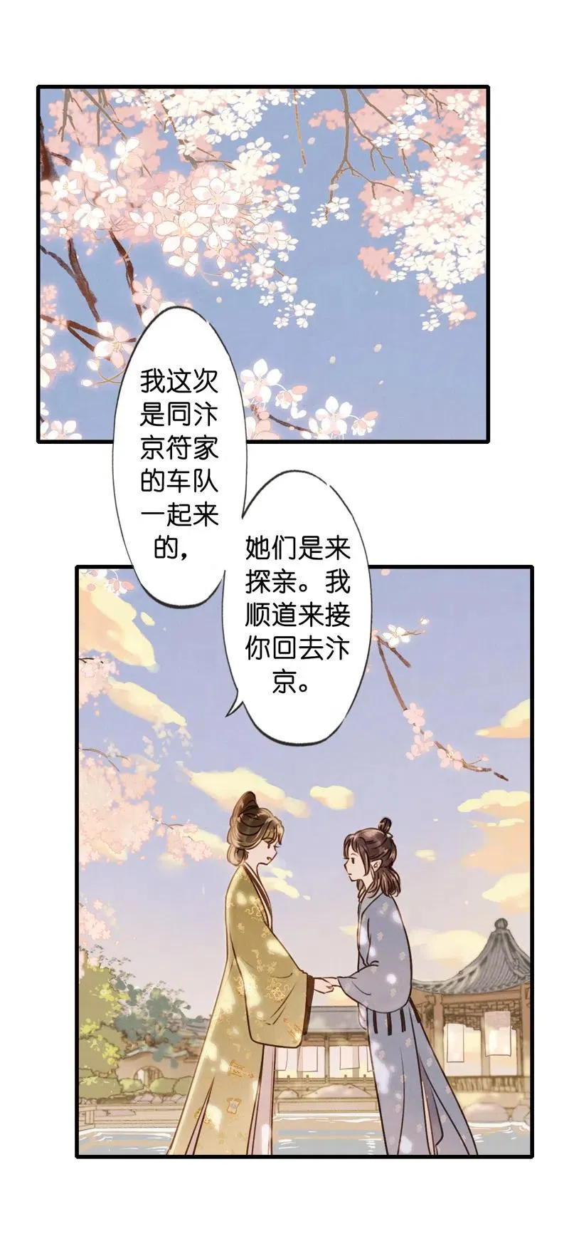第十四话 夭夭（二） 第3页