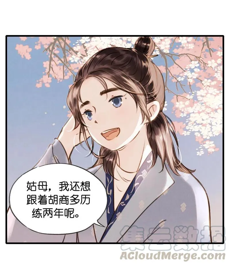 第十四话 夭夭（二） 第4页