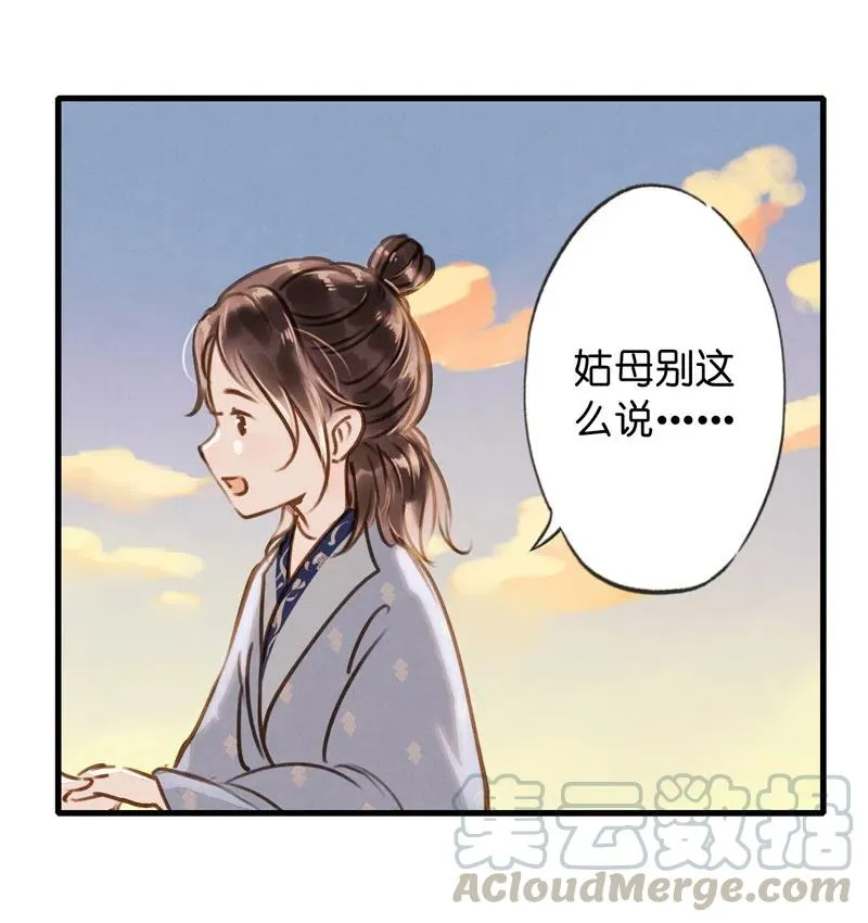 第十四话 夭夭（二） 第7页