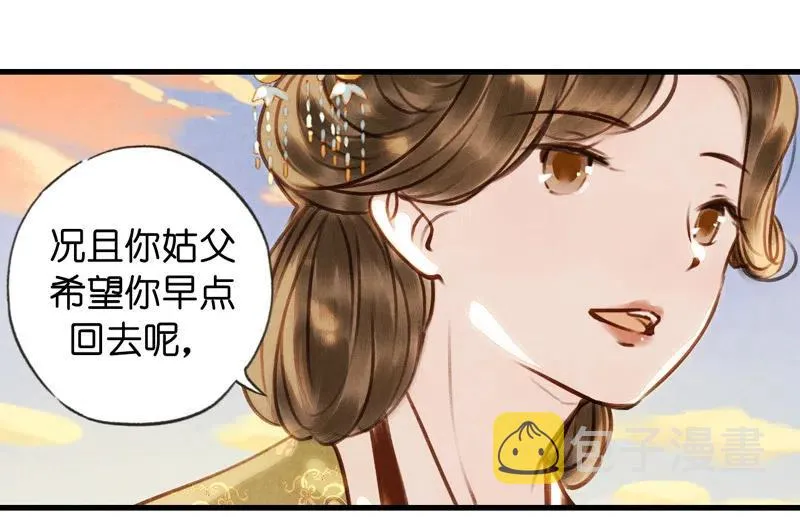 第十四话 夭夭（二） 第8页