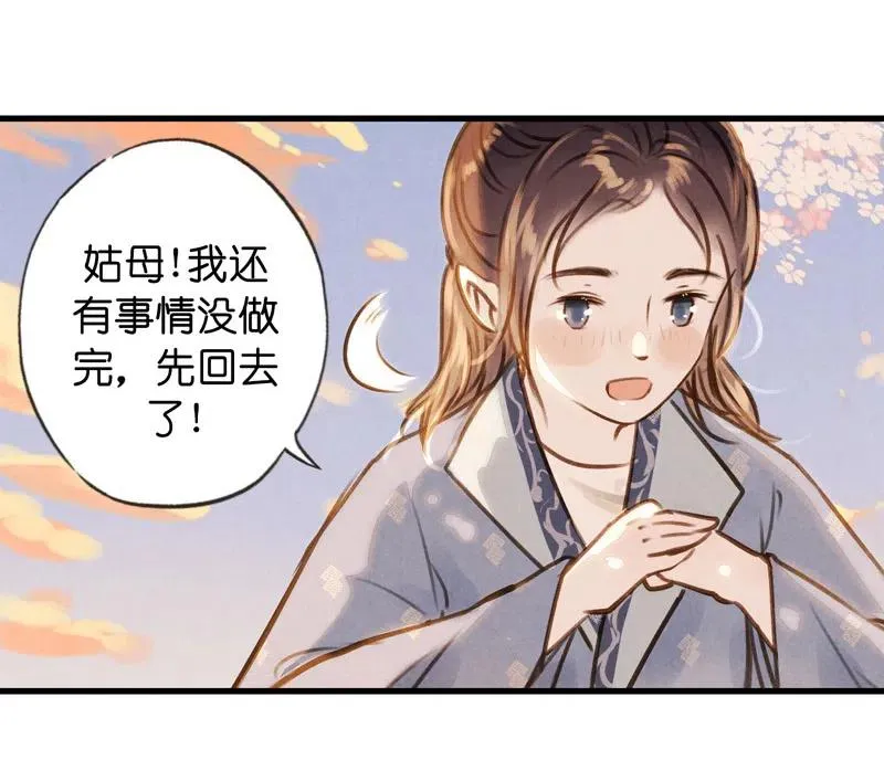 第十四话 夭夭（二） 第15页