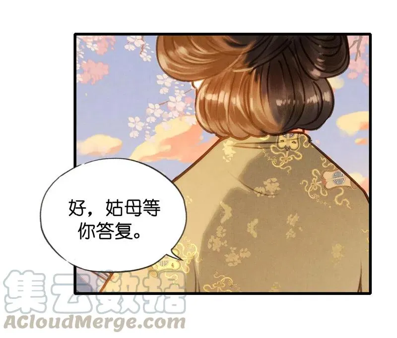 第十四话 夭夭（二） 第16页